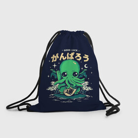 Рюкзак-мешок 3D с принтом Cthulhu. Good Luck , 100% полиэстер | плотность ткани — 200 г/м2, размер — 35 х 45 см; лямки — толстые шнурки, застежка на шнуровке, без карманов и подкладки | ancient | azathoth | call | cthulhu | dagon | good | howard | hydra | lovecraft | luck | nyarlathotep | of | phillips | the | unknown | yog sothoth | азатот | гидра | говард | дагон | древний | зов | йог сотот | ктулху | лавкрафт | неведомый | ньярлатотеп