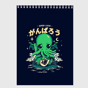 Скетчбук с принтом Cthulhu. Good Luck , 100% бумага
 | 48 листов, плотность листов — 100 г/м2, плотность картонной обложки — 250 г/м2. Листы скреплены сверху удобной пружинной спиралью | ancient | azathoth | call | cthulhu | dagon | good | howard | hydra | lovecraft | luck | nyarlathotep | of | phillips | the | unknown | yog sothoth | азатот | гидра | говард | дагон | древний | зов | йог сотот | ктулху | лавкрафт | неведомый | ньярлатотеп