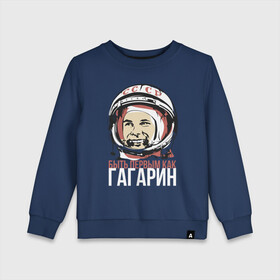 Детский свитшот хлопок с принтом Быть первым как Юрий Гагарин. , 100% хлопок | круглый вырез горловины, эластичные манжеты, пояс и воротник | астронавт | восток1 | гагарин | земля | космонавт | космос | планеты | юрий