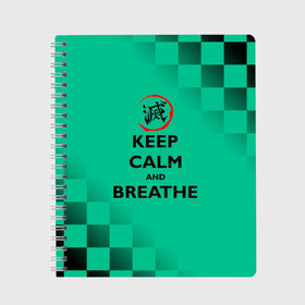 Тетрадь с принтом KEEP CALM and BREATHE , 100% бумага | 48 листов, плотность листов — 60 г/м2, плотность картонной обложки — 250 г/м2. Листы скреплены сбоку удобной пружинной спиралью. Уголки страниц и обложки скругленные. Цвет линий — светло-серый
 | Тематика изображения на принте: demon slayer | kamado | kimetsu no yaiba | nezuko | tanjiro | аниме | гию томиока | зеницу агацума | иноске хашибира | камадо | клинок | корзинная девочка | манга | музан кибуцуджи | незуко | рассекающий демонов | танджиро