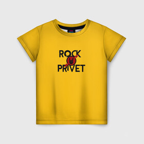 Детская футболка 3D с принтом Rock privet , 100% гипоаллергенный полиэфир | прямой крой, круглый вырез горловины, длина до линии бедер, чуть спущенное плечо, ткань немного тянется | rock privet | группа | коза | музыка | рок | рок привет | рокер | русский рок