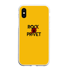 Чехол для iPhone XS Max матовый с принтом Rock privet , Силикон | Область печати: задняя сторона чехла, без боковых панелей | rock privet | группа | коза | музыка | рок | рок привет | рокер | русский рок