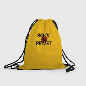 Рюкзак-мешок 3D с принтом Rock privet , 100% полиэстер | плотность ткани — 200 г/м2, размер — 35 х 45 см; лямки — толстые шнурки, застежка на шнуровке, без карманов и подкладки | rock privet | группа | коза | музыка | рок | рок привет | рокер | русский рок