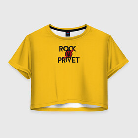Женская футболка Crop-top 3D с принтом Rock privet , 100% полиэстер | круглая горловина, длина футболки до линии талии, рукава с отворотами | rock privet | группа | коза | музыка | рок | рок привет | рокер | русский рок