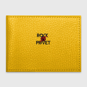 Обложка для студенческого билета с принтом Rock privet , натуральная кожа | Размер: 11*8 см; Печать на всей внешней стороне | Тематика изображения на принте: rock privet | группа | коза | музыка | рок | рок привет | рокер | русский рок
