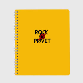 Тетрадь с принтом Rock privet , 100% бумага | 48 листов, плотность листов — 60 г/м2, плотность картонной обложки — 250 г/м2. Листы скреплены сбоку удобной пружинной спиралью. Уголки страниц и обложки скругленные. Цвет линий — светло-серый
 | rock privet | группа | коза | музыка | рок | рок привет | рокер | русский рок