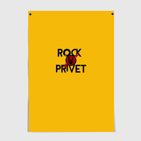 Постер с принтом Rock privet , 100% бумага
 | бумага, плотность 150 мг. Матовая, но за счет высокого коэффициента гладкости имеет небольшой блеск и дает на свету блики, но в отличии от глянцевой бумаги не покрыта лаком | rock privet | группа | коза | музыка | рок | рок привет | рокер | русский рок