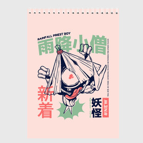 Скетчбук с принтом Аниме Демон Козо Ёкай , 100% бумага
 | 48 листов, плотность листов — 100 г/м2, плотность картонной обложки — 250 г/м2. Листы скреплены сверху удобной пружинной спиралью | anime | art | folklore | illustration | japan | japanese | kanji | kozo demon | yokai | ёкай | иероглифы | иллюстрация | йокай | кандзи | козо | манга | обакэ | рисунок в стиле аниме | сверхъестественное существо | фольклор | япония