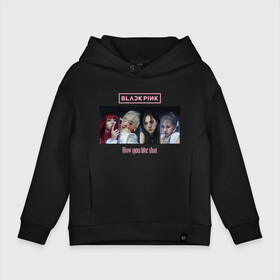 Детское худи Oversize хлопок с принтом BLACKPINK How You Like That , френч-терри — 70% хлопок, 30% полиэстер. Мягкий теплый начес внутри —100% хлопок | боковые карманы, эластичные манжеты и нижняя кромка, капюшон на магнитной кнопке | black | blackpink | chae | jennie | jisoo | kim | kpop | lalisa | lisa | manoban | park | pink | rose | young | дженни | джису | ён | ким | лалиса | лиса | манобан | пак | розэ | че