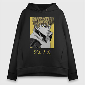 Женское худи Oversize хлопок с принтом Генос One Punch Man , френч-терри — 70% хлопок, 30% полиэстер. Мягкий теплый начес внутри —100% хлопок | боковые карманы, эластичные манжеты и нижняя кромка, капюшон на магнитной кнопке | genos | onepunch man | onepunchman | ванпач мен | ванпачман | ванпачмен | геноз | генос | киборг