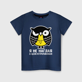 Детская футболка хлопок с принтом Не наглая сова , 100% хлопок | круглый вырез горловины, полуприлегающий силуэт, длина до линии бедер | owl | owls | сова | совушка | совы | филин | фраза | юмор