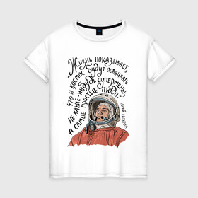 Женская футболка хлопок с принтом Гагарин говорил , 100% хлопок | прямой крой, круглый вырез горловины, длина до линии бедер, слегка спущенное плечо | гагарин | день космонавтики | космонавт | космос | надпись | цитата