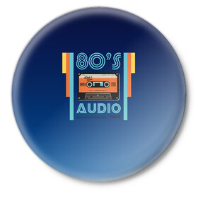 Значок с принтом 80s audio tape ,  металл | круглая форма, металлическая застежка в виде булавки | Тематика изображения на принте: 80 | 80 е | 80s | диджей | кассета | классика | меломан | музыка | регги | ретро | электронная музыка