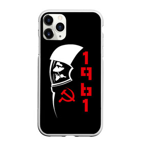 Чехол для iPhone 11 Pro Max матовый с принтом Гагарин - СССР 1961 , Силикон |  | 12 | 1961 | gagarin | mars | nasa | space | spacex | sssr | yuri | апрель | гагарин | день | земля | космонавт | космонавтика | космос | луна | марс | наса | планета | поехали | полёт | ракета | ссср | юрий