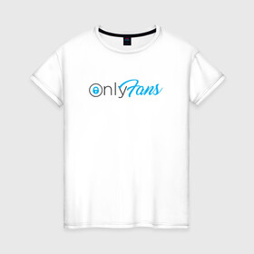 Женская футболка хлопок с принтом OnlyFans , 100% хлопок | прямой крой, круглый вырез горловины, длина до линии бедер, слегка спущенное плечо | brazzers | fans | only | onlyfans | браззерс | для | лого | логотип | онли | онлифанс | онлифенс | онлифэнс | только | фанатов | фанс | фенс | фэнс