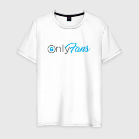 Мужская футболка хлопок с принтом OnlyFans , 100% хлопок | прямой крой, круглый вырез горловины, длина до линии бедер, слегка спущенное плечо. | brazzers | fans | only | onlyfans | браззерс | для | лого | логотип | онли | онлифанс | онлифенс | онлифэнс | только | фанатов | фанс | фенс | фэнс