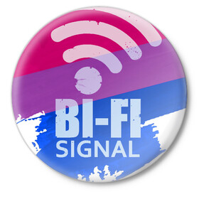 Значок с принтом Бай-фай сигнал ,  металл | круглая форма, металлическая застежка в виде булавки | bifi | байфай | би