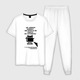Мужская пижама хлопок с принтом Суп с котом , 100% хлопок | брюки и футболка прямого кроя, без карманов, на брюках мягкая резинка на поясе и по низу штанин
 | Тематика изображения на принте: кастрюля | кошка | черный рисунок | юмор