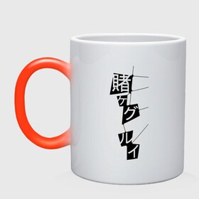 Кружка хамелеон с принтом Kakegurui Logo Какэгуруи (Z) , керамика | меняет цвет при нагревании, емкость 330 мл | anime | gangan joker | kakegurui | kakegurui twin | logo | manga | аниме | безумный азарт | какэгуруи | кирари момобами | лого | логотип | манга | мидари икишима | руна йомозуки | юмэко джабами