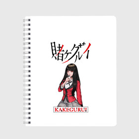 Тетрадь с принтом Kakegurui , 100% бумага | 48 листов, плотность листов — 60 г/м2, плотность картонной обложки — 250 г/м2. Листы скреплены сбоку удобной пружинной спиралью. Уголки страниц и обложки скругленные. Цвет линий — светло-серый
 | ahegao | girl | girls | jabami | japan | kakegurui | senpai | waifu | yumeko | азарт | аниме | ахегао | безумный | вайфу | девушка | игра | карта | карты | манга | семпай | сенпай | тян | тяночка | япония