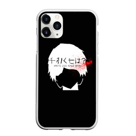 Чехол для iPhone 11 Pro матовый с принтом Whats 1000 minus 7 Kaneki , Силикон |  | 1000 | 7 | ghoul | kaneki | meme | minus | one | seven | thousand | tokyo | аогири | арима | гуль | джейсон | джузо | древо | йошимура | канеки | канэки | король | мем | минус | одноглазый | оомура | ризе | семь | такизава | токийский | тоу