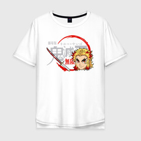 Мужская футболка хлопок Oversize с принтом Кёджуро Ренгоку Kimetsu no Yaiba , 100% хлопок | свободный крой, круглый ворот, “спинка” длиннее передней части | demon slayer | kamado | kimetsu no yaiba | nezuko | tanjiro | аниме | гию томиока | зеницу агацума | иноске хашибира | камадо | клинок | корзинная девочка | манга | музан кибуцуджи | незуко | рассекающий демонов | танджиро