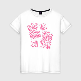 Женская футболка хлопок с принтом Hen Tai , 100% хлопок | прямой крой, круглый вырез горловины, длина до линии бедер, слегка спущенное плечо | ahegao | anime | baka | chibi | desu | japan | kohai | nani | neko | otaku | senpai | sensei | waifu | weeaboo | weeb | аниме | анимешник | анимешница | ахегао | бака | вайфу | виабу | десу | кохай | культура | нани | неко | отаку | сенпай | сенсеи | трен