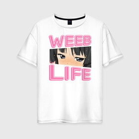 Женская футболка хлопок Oversize с принтом Weeb life , 100% хлопок | свободный крой, круглый ворот, спущенный рукав, длина до линии бедер
 | ahegao | anime | baka | chibi | desu | japan | kohai | nani | neko | otaku | senpai | sensei | waifu | weeaboo | weeb | аниме | анимешник | анимешница | ахегао | бака | вайфу | виабу | десу | кохай | культура | нани | неко | отаку | сенпай | сенсеи | трен