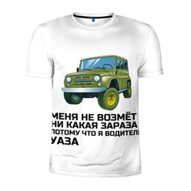 Мужская футболка 3D спортивная с принтом Я водитель УАЗА! , 100% полиэстер с улучшенными характеристиками | приталенный силуэт, круглая горловина, широкие плечи, сужается к линии бедра | Тематика изображения на принте: uaz | автомобиль | внедорожник | водитель | уаз