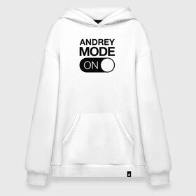 Худи SuperOversize хлопок с принтом Andrey Mode On , 70% хлопок, 30% полиэстер, мягкий начес внутри | карман-кенгуру, эластичная резинка на манжетах и по нижней кромке, двухслойный капюшон
 | name | names | андрей | имена | имя | надписи | прикольные | стикер