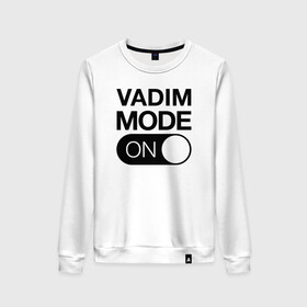 Женский свитшот хлопок с принтом Vadim Mode On , 100% хлопок | прямой крой, круглый вырез, на манжетах и по низу широкая трикотажная резинка  | name | names | вадим | имена | имя | надписи | прикольные | стикер