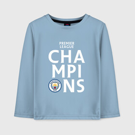 Детский лонгслив хлопок с принтом Manchester City Champions , 100% хлопок | круглый вырез горловины, полуприлегающий силуэт, длина до линии бедер | champions | citi | city | fifa | football | manchester | soccer | uefa | world cup | англия | клуб | лига чемпионов | манчестер | сити | фифа | фк | форма | формы | футбол