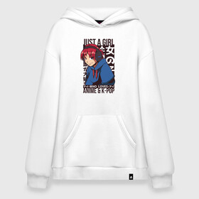 Худи SuperOversize хлопок с принтом Girl Who Loves Anime and K-POP , 70% хлопок, 30% полиэстер, мягкий начес внутри | карман-кенгуру, эластичная резинка на манжетах и по нижней кромке, двухслойный капюшон
 | Тематика изображения на принте: bts | chilled cow | hip hop | kanji | lo fi | lofi | love bts | manga | music | девочка в наушниках | девочка которая любит аниме | девушка | девушка в наушниках | девчонка | к поп | кандзи | корейский поп | кпоп | люблю k pop