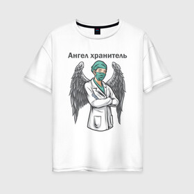 Женская футболка хлопок Oversize с принтом Медсестра | Ангел Хранитель (Z) , 100% хлопок | свободный крой, круглый ворот, спущенный рукав, длина до линии бедер
 | health worker | hospital attendant | medic | nurse | nursing | ангел хранитель | бикса | врач | доктор | медицина | медицинская сестра | медицинский персонал | медичка | медработник | медсестра | палатная | санитарка