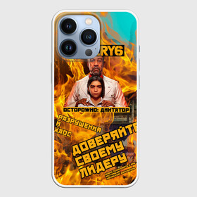 Чехол для iPhone 13 Pro с принтом Far Cry 6 ,  |  | action adventure | антон кастильо | дани рохас | диктатор | противостояние | яра