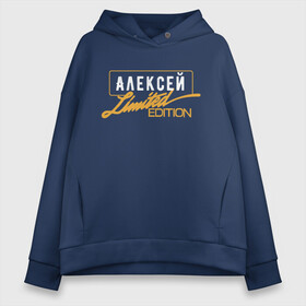 Женское худи Oversize хлопок с принтом Алексей Limited Edition , френч-терри — 70% хлопок, 30% полиэстер. Мягкий теплый начес внутри —100% хлопок | боковые карманы, эластичные манжеты и нижняя кромка, капюшон на магнитной кнопке | name | names | имена | имя | надписи | прикольные | стикер