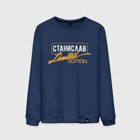 Мужской свитшот хлопок с принтом Станислав Limited Edition , 100% хлопок |  | Тематика изображения на принте: name | names | имена | имя | надписи | прикольные | станислав | стикер