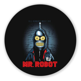 Коврик для мышки круглый с принтом Bender x mr robot , резина и полиэстер | круглая форма, изображение наносится на всю лицевую часть | bender | futurama | mr robot | planet express | бендер | мистер робот | мульт | мультфильм | планетный экспресс | туранга лила | филипп джэй фрай | футурама