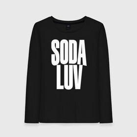 Женский лонгслив хлопок с принтом Репер - SODA LUV , 100% хлопок |  | rap | rapper | soda luv | st. petersburg | vladislav terentyuk | владислав терентюк | репер | рэп | рэп исполнитель | санкт петербург