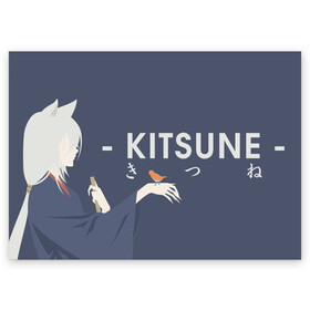 Поздравительная открытка с принтом Kitsune , 100% бумага | плотность бумаги 280 г/м2, матовая, на обратной стороне линовка и место для марки
 | akura | kamisama kiss | kitsune | mizuki | nanami | tomoe | yokai | акура | аниме | бог | боги | демон лис | демоны | ёкай | змея | йокай | кицуне | лис | мидзуки | мизуки | нанами | неко | очень приятно бог | томое | томоэ