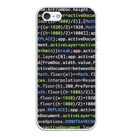 Чехол для iPhone 5/5S матовый с принтом JAVASCRIPT | ПРОГРАММИСТ (Z) , Силикон | Область печати: задняя сторона чехла, без боковых панелей | anonymus | cms | cod | css | hack | hacker | html | it | java | javascript | php | program | texture | www | айти | аноним | анонимус | взлом | код | кодинг | программа | программист | текстура | хак | хакер