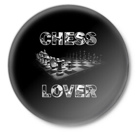 Значок с принтом Chess Lover Любитель шахмат ,  металл | круглая форма, металлическая застежка в виде булавки | chess lover | любитель шахмат | шах и мат | шахматные фигуры | шахматы