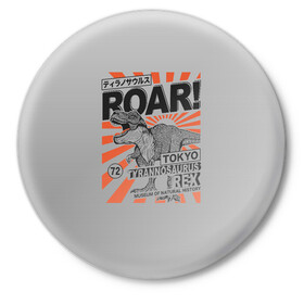 Значок с принтом ROAR Tokyo T-rex ,  металл | круглая форма, металлическая застежка в виде булавки | Тематика изображения на принте: dino | rex | roar | t rex | дино | динозавр | динозавры
