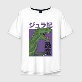 Мужская футболка хлопок Oversize с принтом T-REX TOKYO JAPAN , 100% хлопок | свободный крой, круглый ворот, “спинка” длиннее передней части | dino | rex | roar | t rex | дино | динозавр | динозавры
