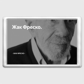 Магнит 45*70 с принтом Жак Фреско , Пластик | Размер: 78*52 мм; Размер печати: 70*45 | meme | жак фреско | загадка | загадка от жака фреско | ладно | лпдно мем | мем | мемы