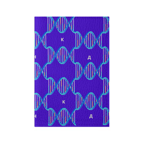 Обложка для паспорта матовая кожа с принтом Молекула ДНК , натуральная матовая кожа | размер 19,3 х 13,7 см; прозрачные пластиковые крепления | Тематика изображения на принте: биология | буквы | днк | молекула | науки | синий | химия