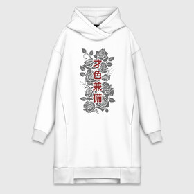 Платье-худи хлопок с принтом Есть и ум и красота ,  |  | hokku | japan | kioto | ninja | osaka | rose | roses | samurai | style | tokyo | ёдзи дзюкуго | иероглифы | кандзи | катакана | киото | ниндзя | осака | роза | розы | самурай | тату в японском стиле | токио | хирагана | хокку | хоку