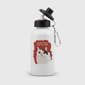 Бутылка спортивная с принтом котик ШТОШ , металл | емкость — 500 мл, в комплекте две пластиковые крышки и карабин для крепления | Тематика изображения на принте: кот | меме | прикол | штош | юмор