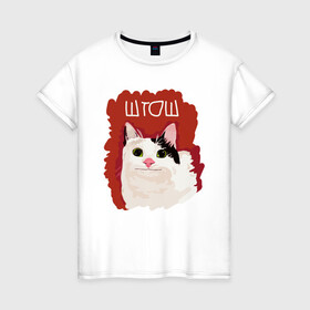 Женская футболка хлопок с принтом котик ШТОШ , 100% хлопок | прямой крой, круглый вырез горловины, длина до линии бедер, слегка спущенное плечо | кот | меме | прикол | штош | юмор