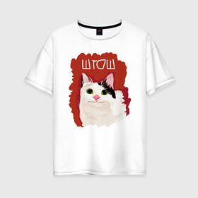 Женская футболка хлопок Oversize с принтом котик ШТОШ , 100% хлопок | свободный крой, круглый ворот, спущенный рукав, длина до линии бедер
 | кот | меме | прикол | штош | юмор